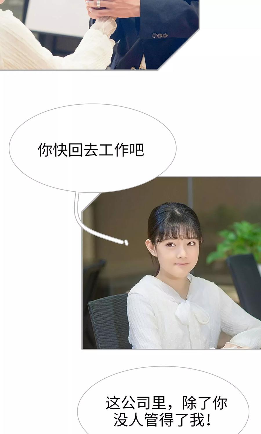 《强娶豪夺：前夫请走开》第18话 第14页