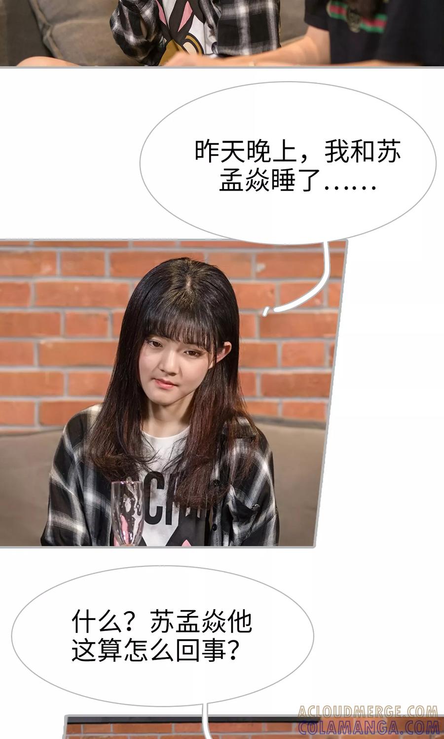 《强娶豪夺：前夫请走开》第19话 第11页