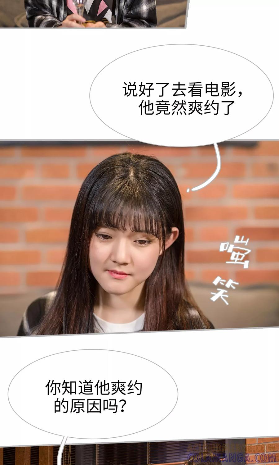 《强娶豪夺：前夫请走开》第19话 第13页