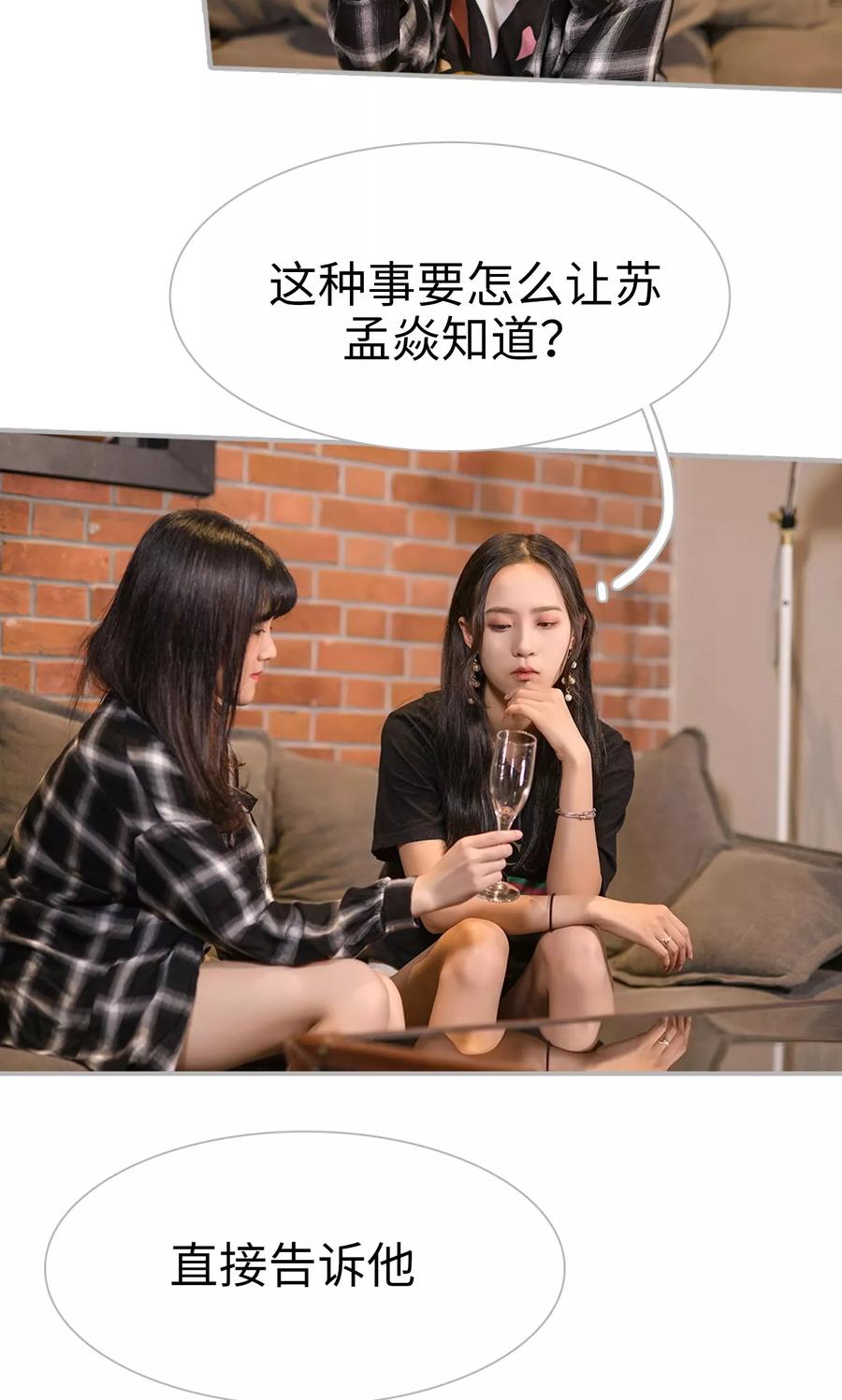 《强娶豪夺：前夫请走开》第19话 第18页