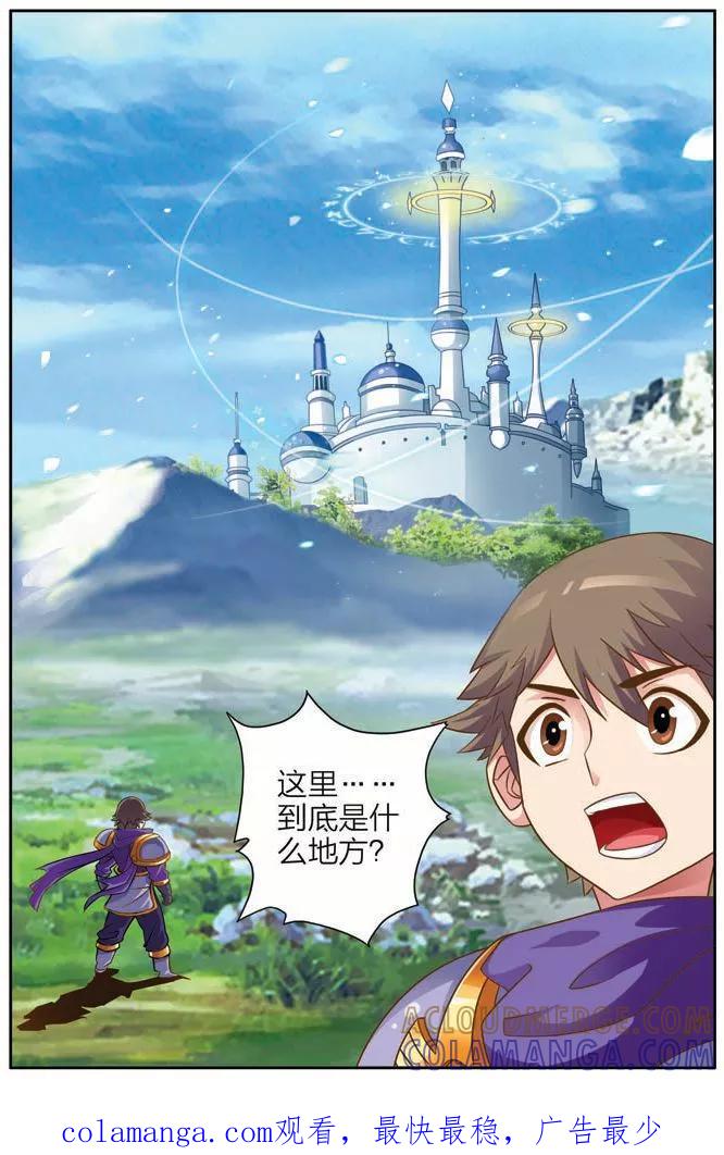 《我的老婆是公主》第2话 云天国主 第23页