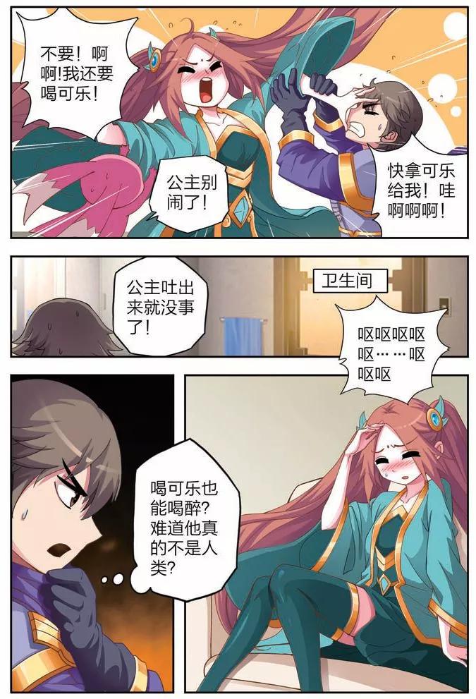 《我的老婆是公主》第2话 云天国主 第16页