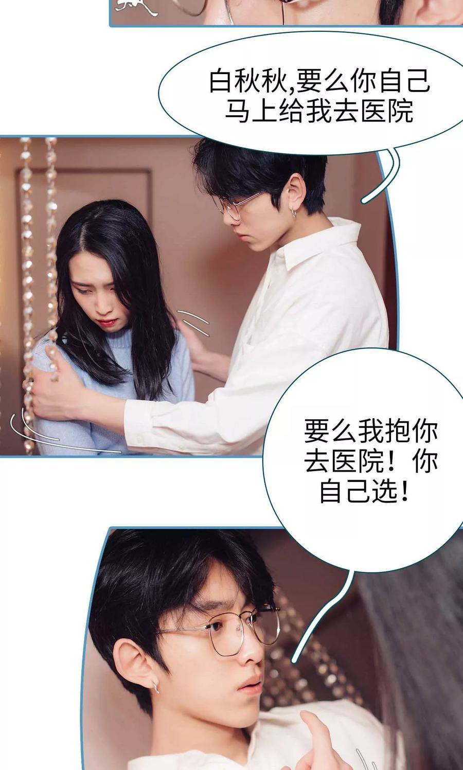 《想跟你在一起》第2话 第16页