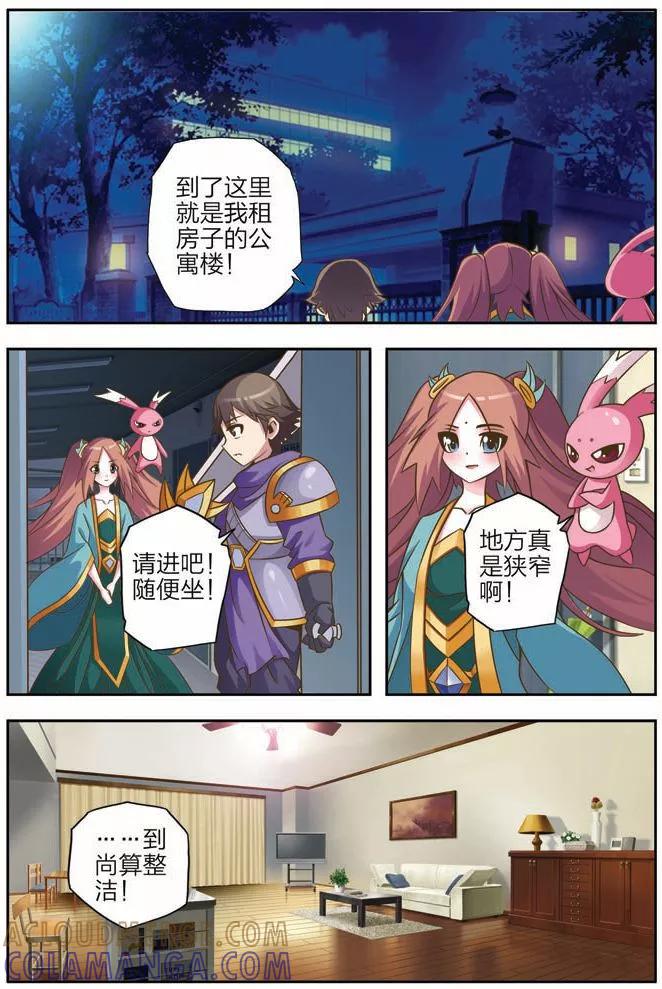 《我的老婆是公主》第2话 云天国主 第11页
