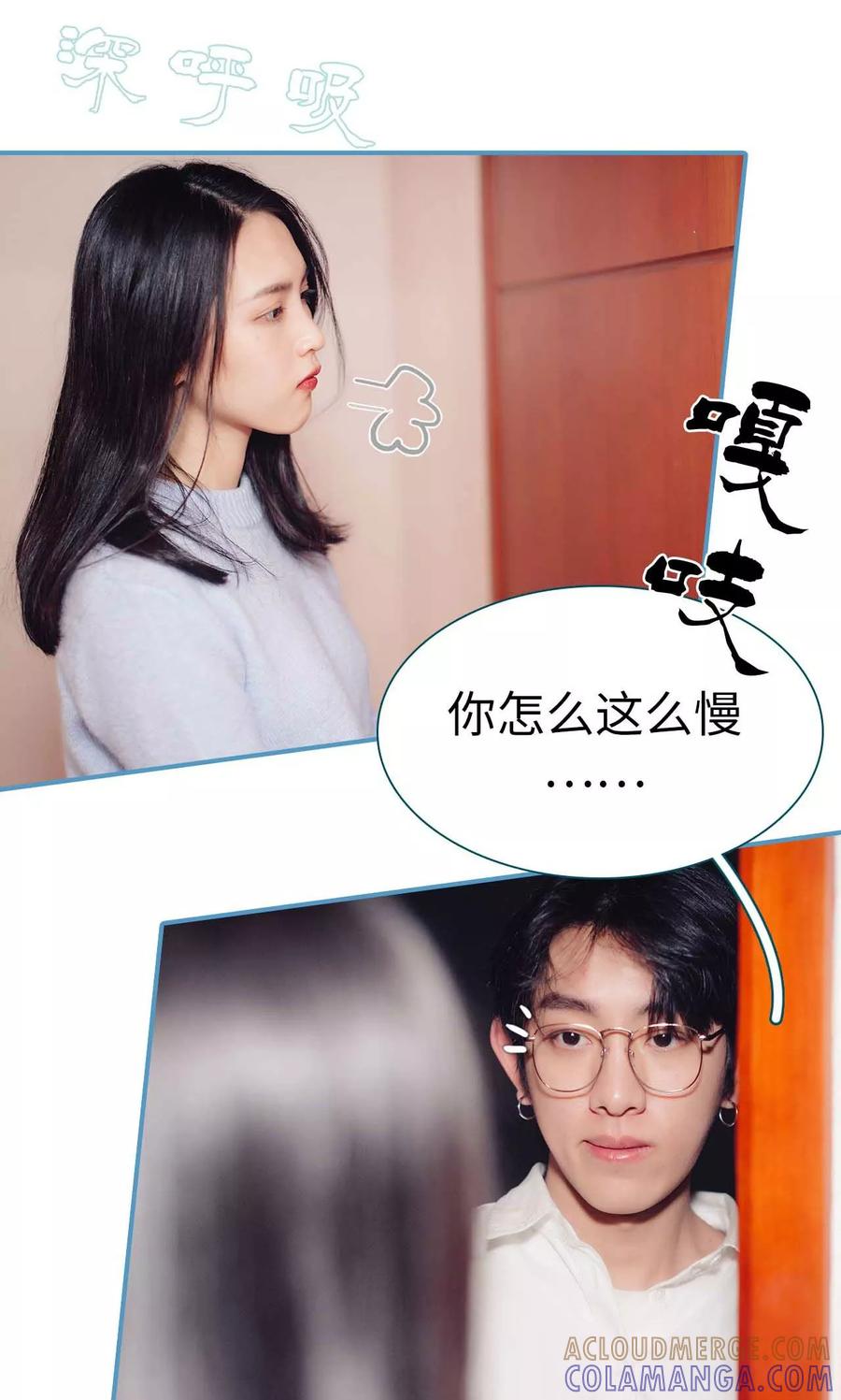 《想跟你在一起》第2话 第11页