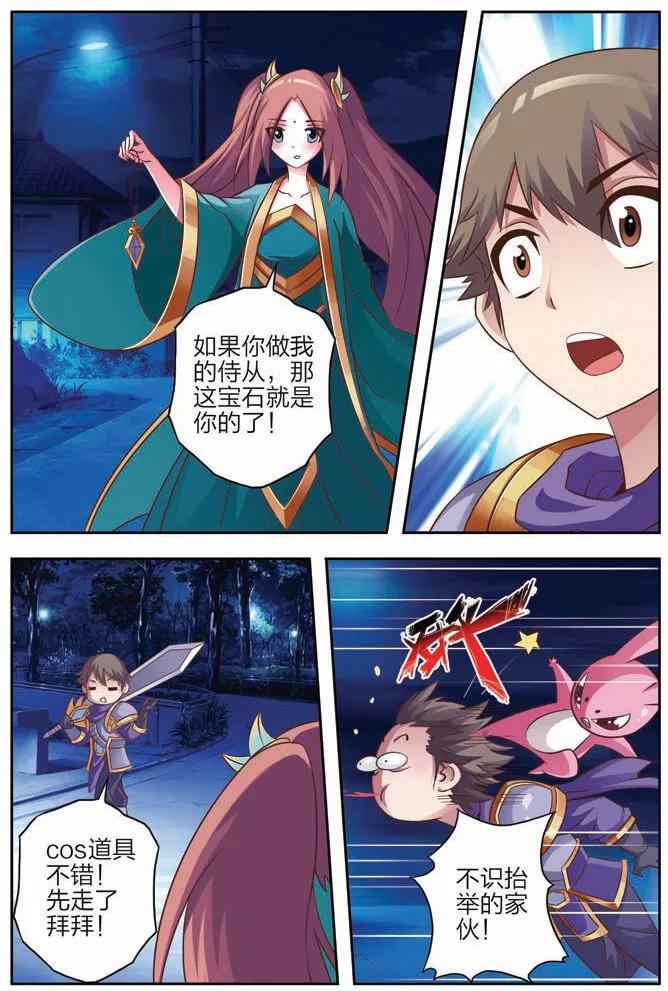 《我的老婆是公主》第2话 云天国主 第4页