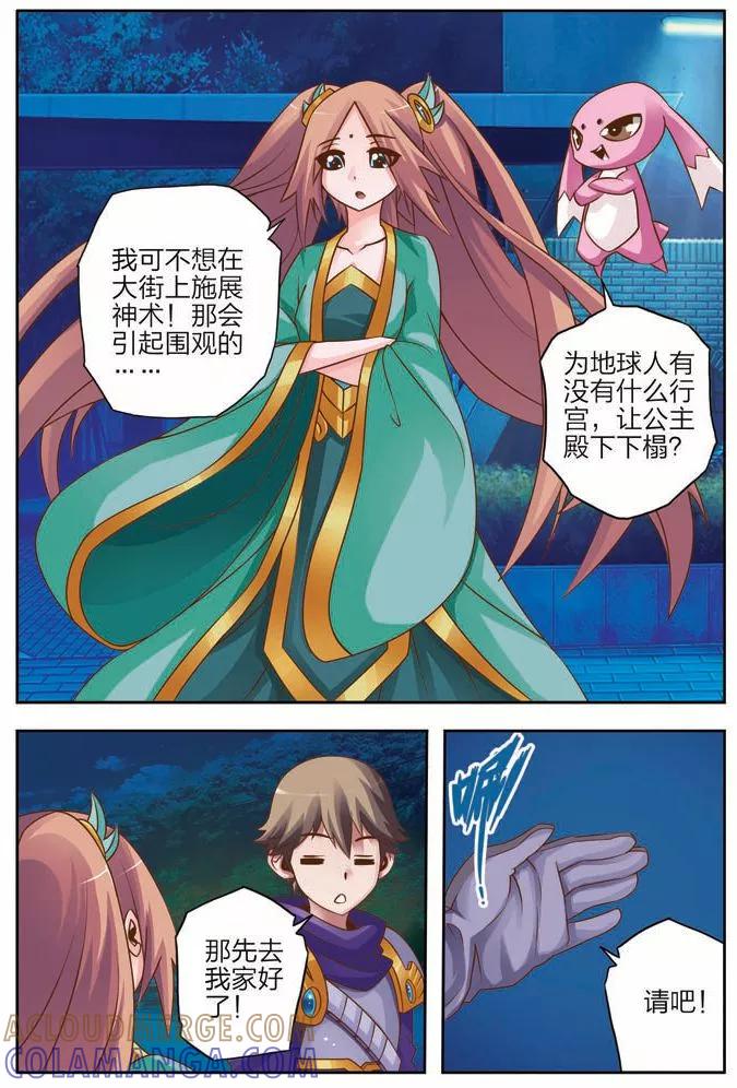 《我的老婆是公主》第2话 云天国主 第9页