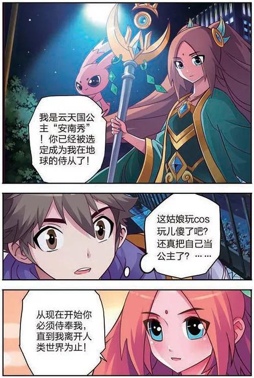 《我的老婆是公主》第2话 云天国主 第2页