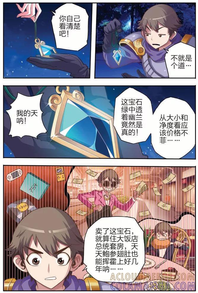 《我的老婆是公主》第2话 云天国主 第5页