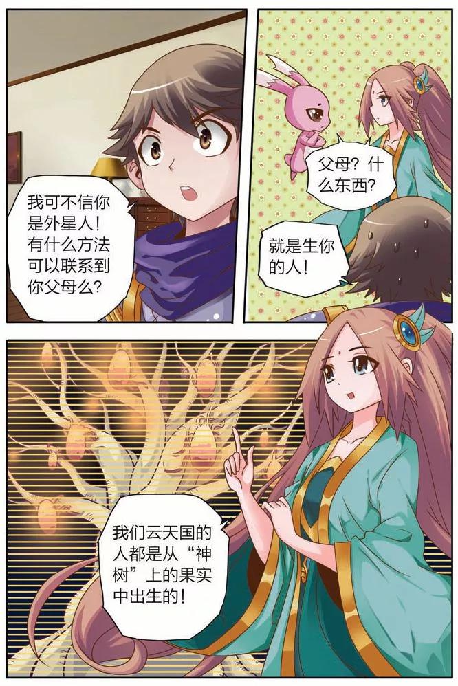 《我的老婆是公主》第2话 云天国主 第18页