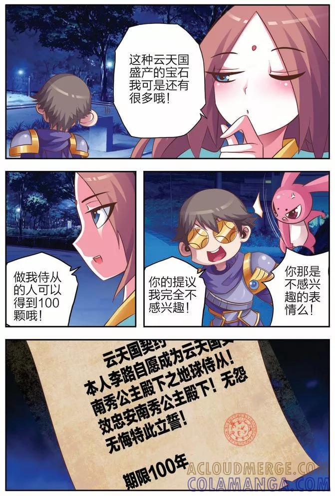 《我的老婆是公主》第2话 云天国主 第7页