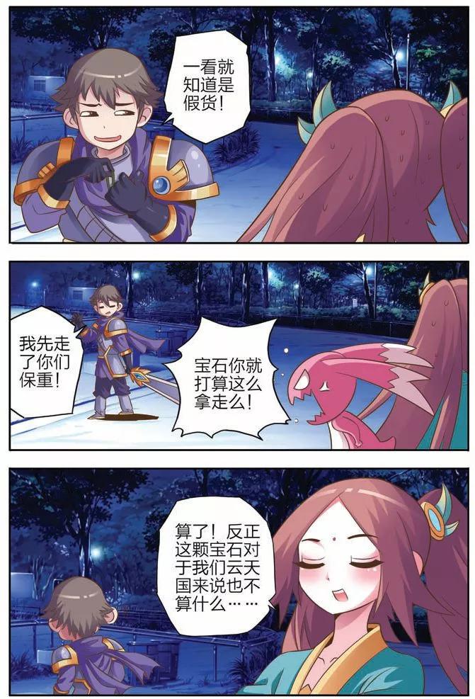 《我的老婆是公主》第2话 云天国主 第6页