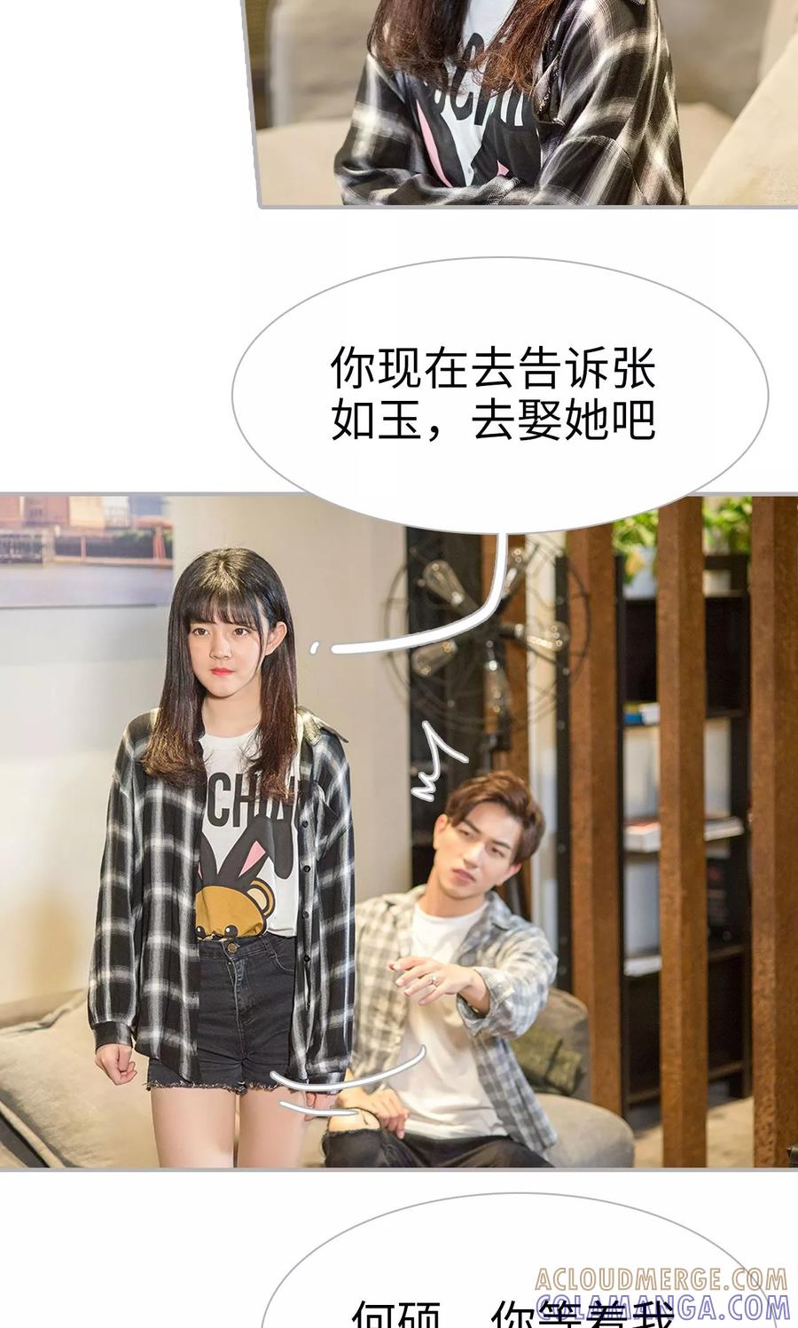 《强娶豪夺：前夫请走开》第20话 第15页