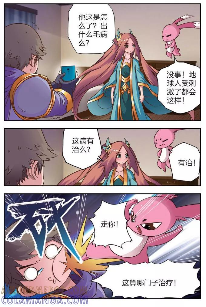 《我的老婆是公主》第3话 魔王的野心 第5页