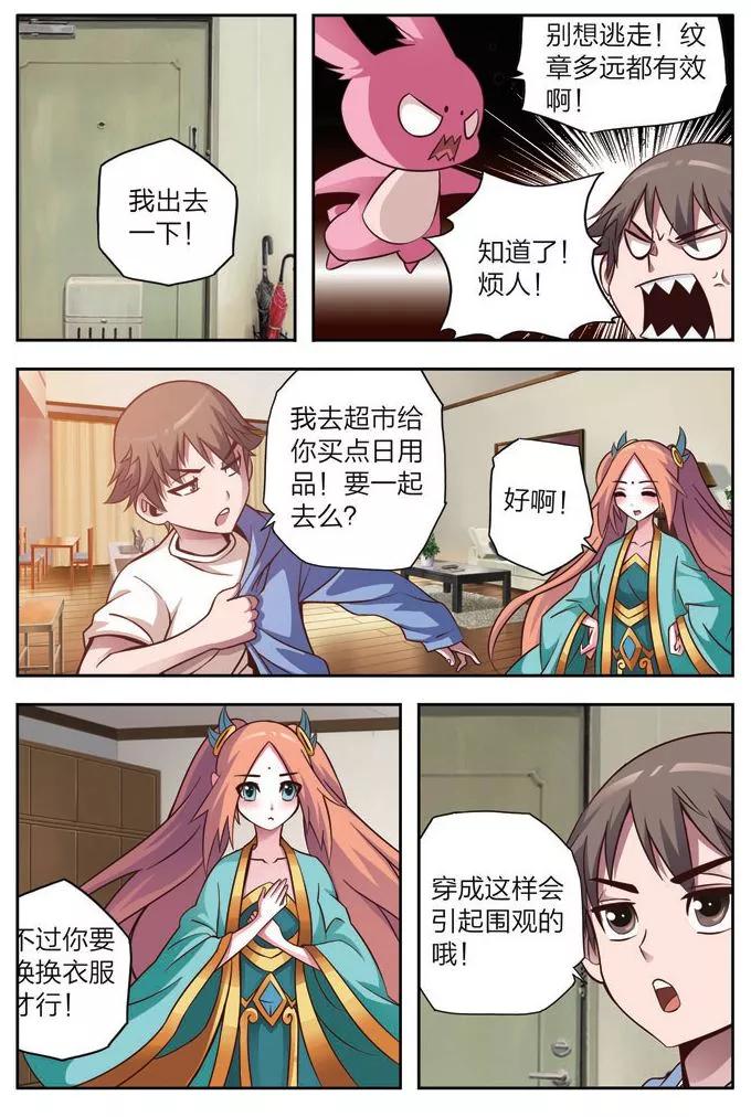 《我的老婆是公主》第3话 魔王的野心 第20页