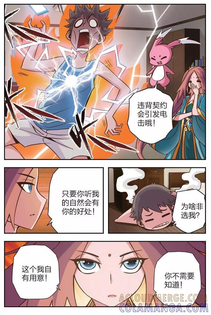《我的老婆是公主》第3话 魔王的野心 第9页