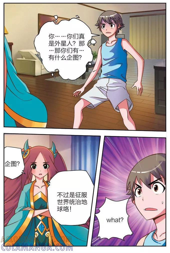 《我的老婆是公主》第3话 魔王的野心 第7页