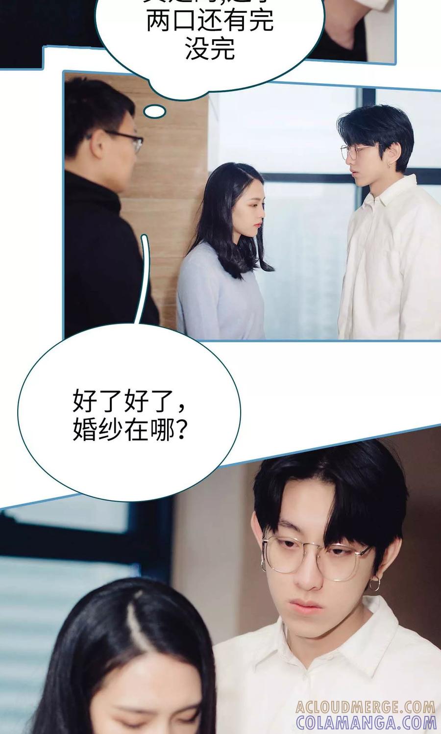 《想跟你在一起》第3话 第11页