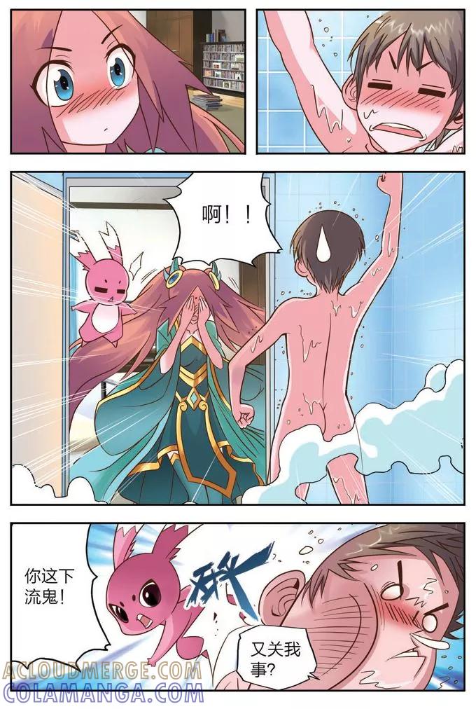 《我的老婆是公主》第3话 魔王的野心 第13页