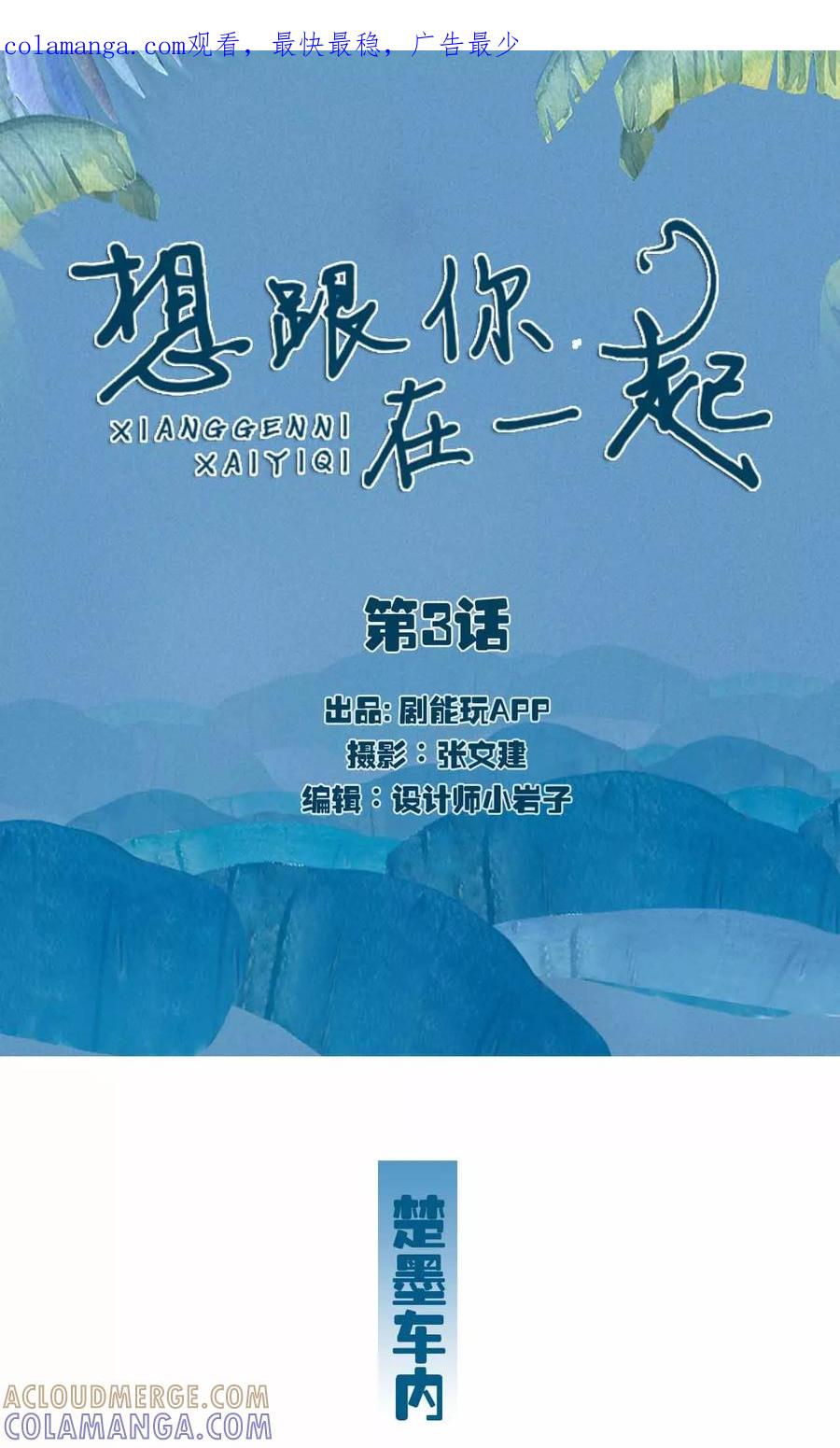 《想跟你在一起》第3话 第1页