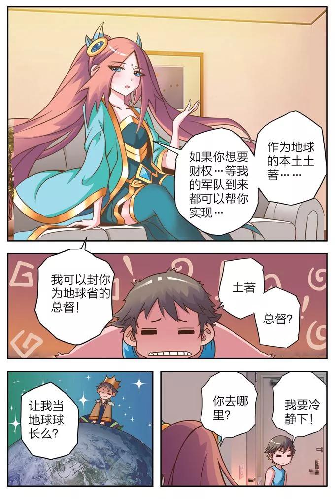 《我的老婆是公主》第3话 魔王的野心 第10页