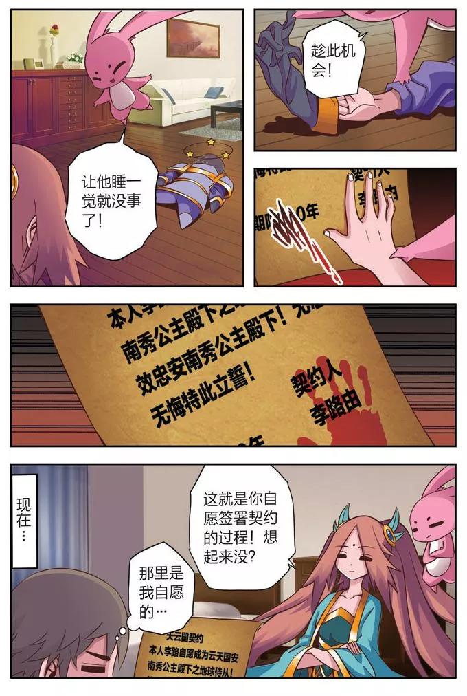 《我的老婆是公主》第3话 魔王的野心 第6页