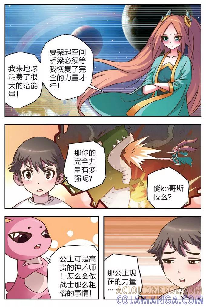 《我的老婆是公主》第3话 魔王的野心 第15页