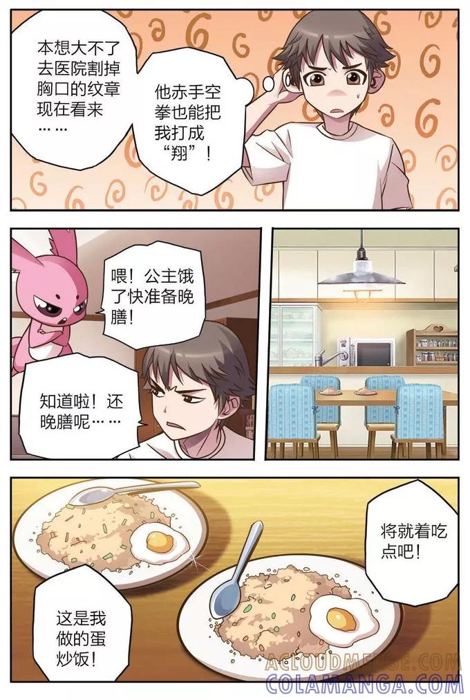 《我的老婆是公主》第3话 魔王的野心 第17页
