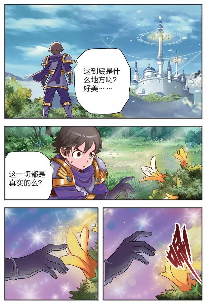 《我的老婆是公主》第3话 魔王的野心 第2页