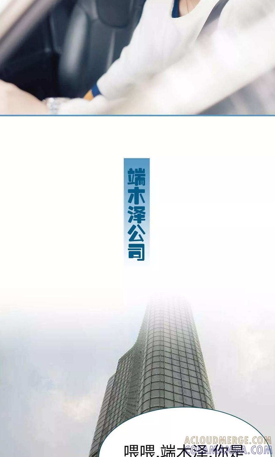《想跟你在一起》第3话 第5页