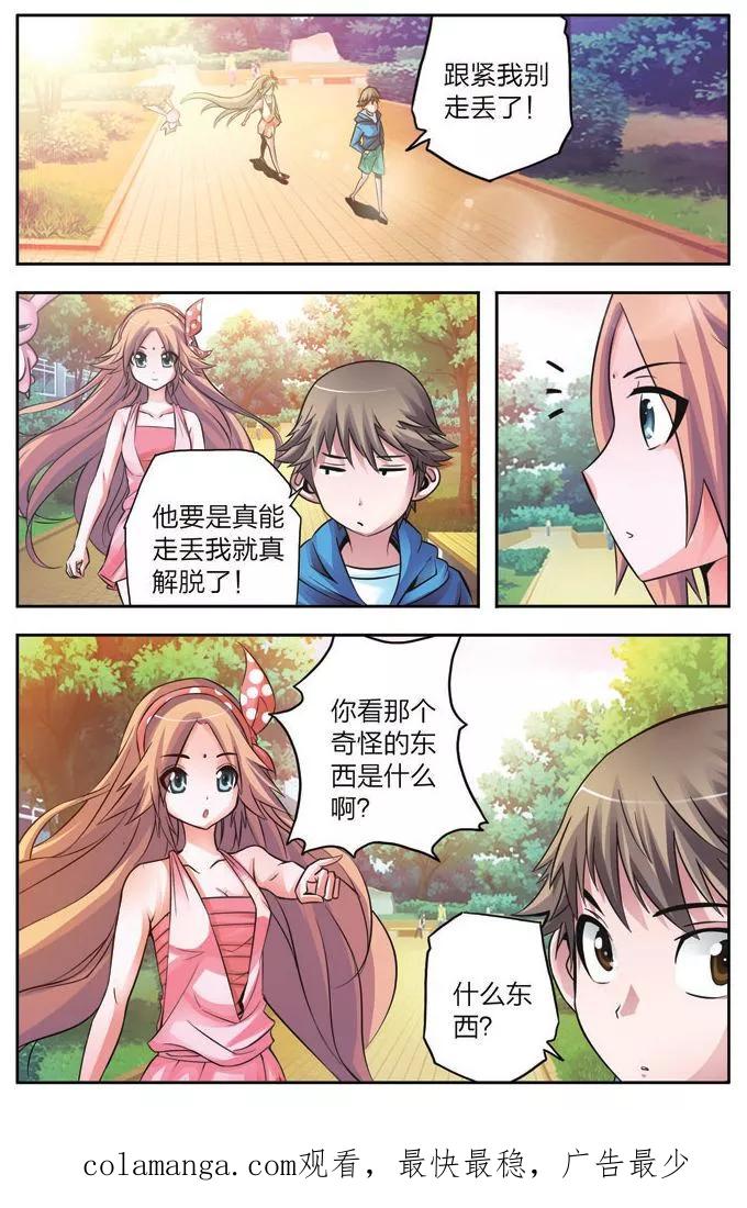 《我的老婆是公主》第3话 魔王的野心 第24页