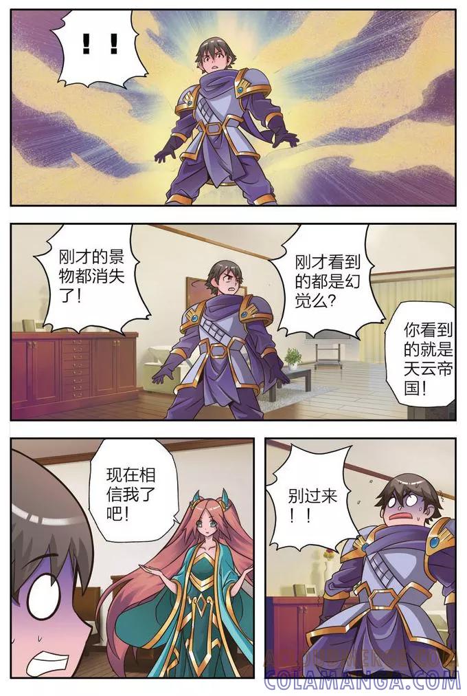 《我的老婆是公主》第3话 魔王的野心 第3页