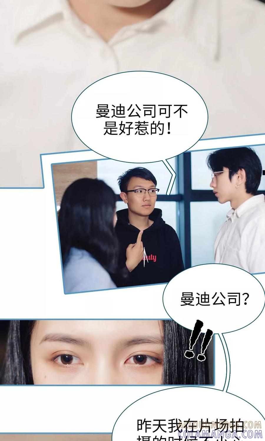 《想跟你在一起》第3话 第13页