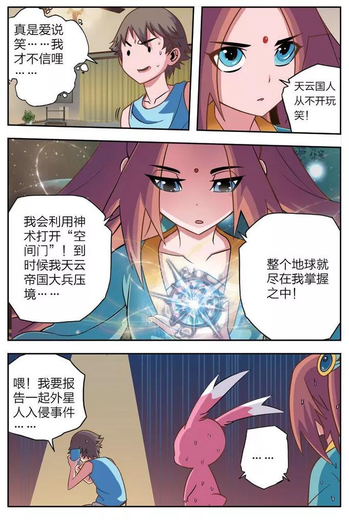《我的老婆是公主》第3话 魔王的野心 第8页