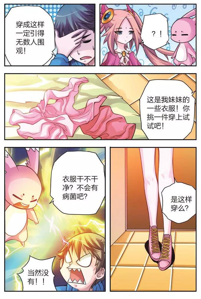 《我的老婆是公主》第3话 魔王的野心 第22页