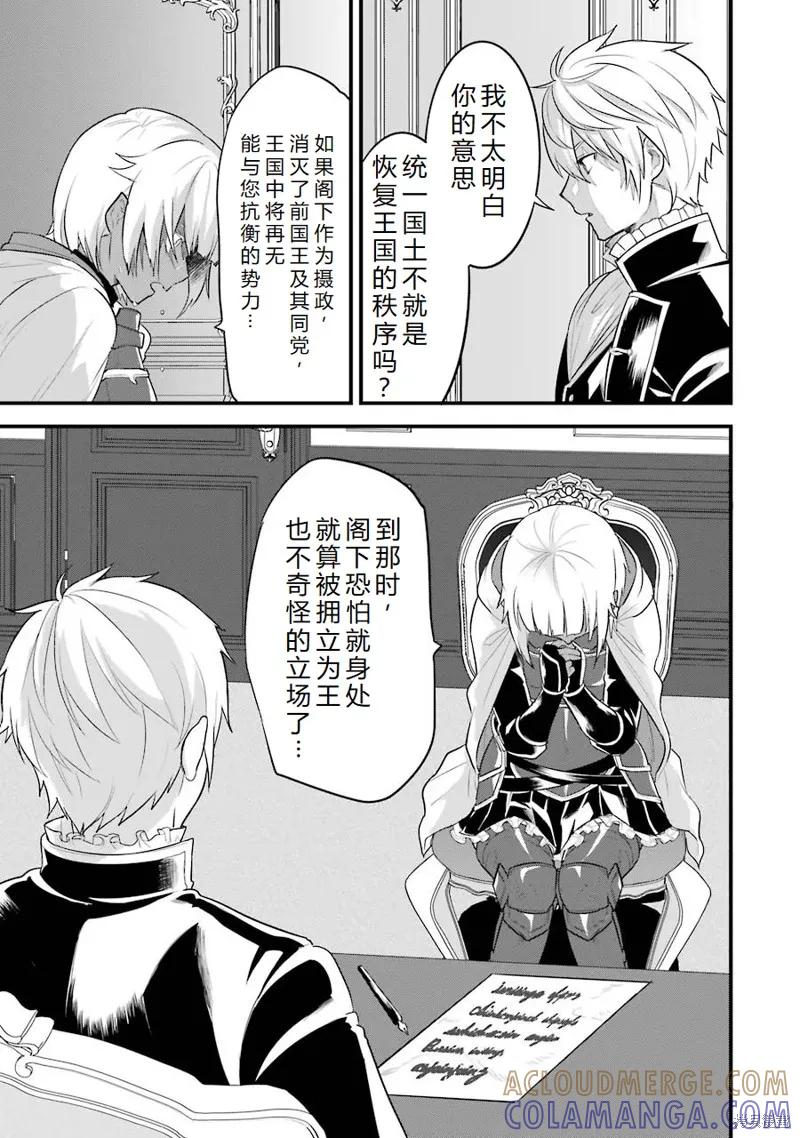 《因为织田信长这个谜之职业比魔法剑士还要作弊、所以决定了要创立王国》第32话机翻 第29页