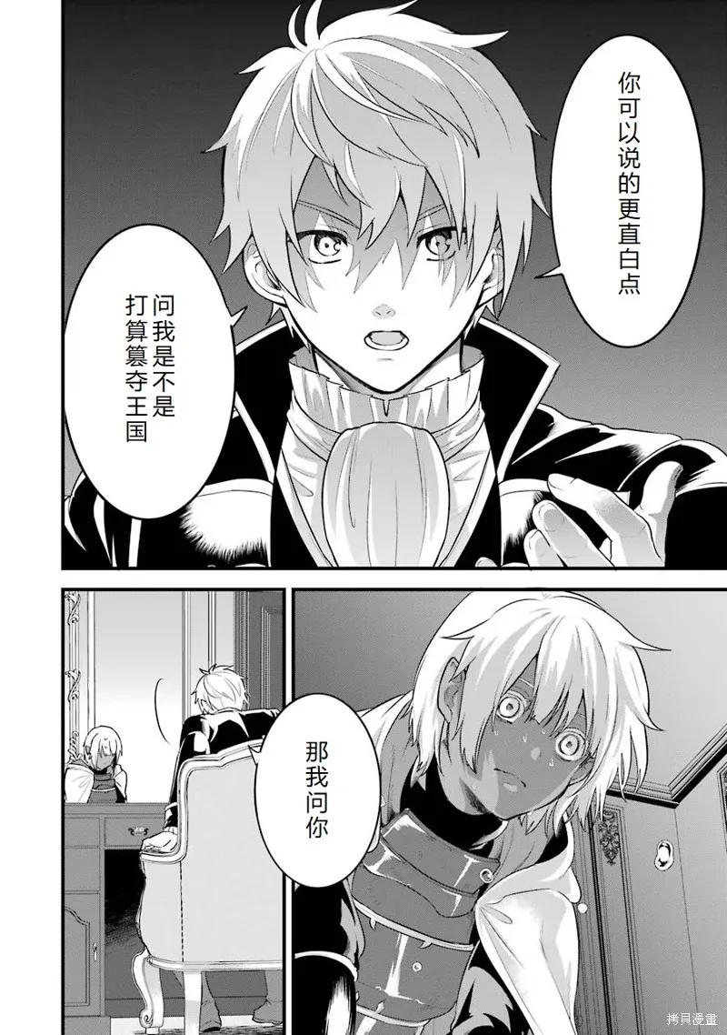 《因为织田信长这个谜之职业比魔法剑士还要作弊、所以决定了要创立王国》第32话机翻 第30页