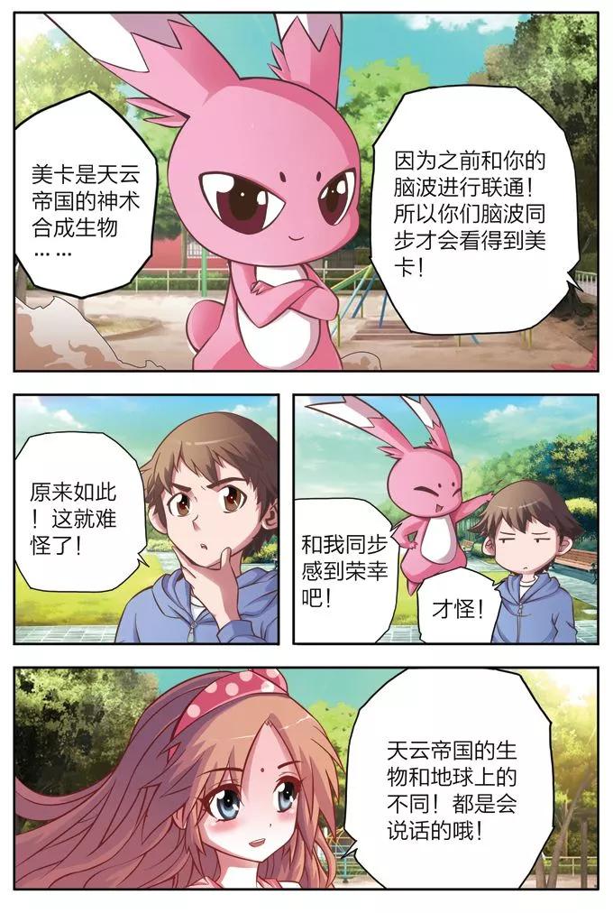《我的老婆是公主》第4话 购物 第18页