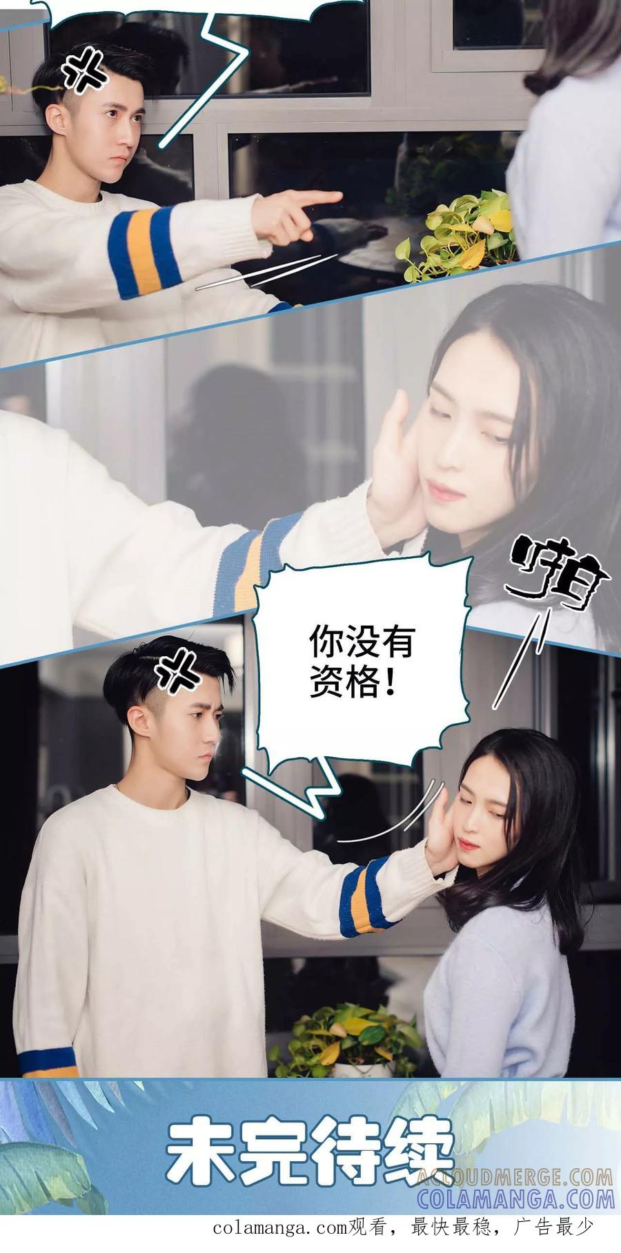《想跟你在一起》第4话 第21页