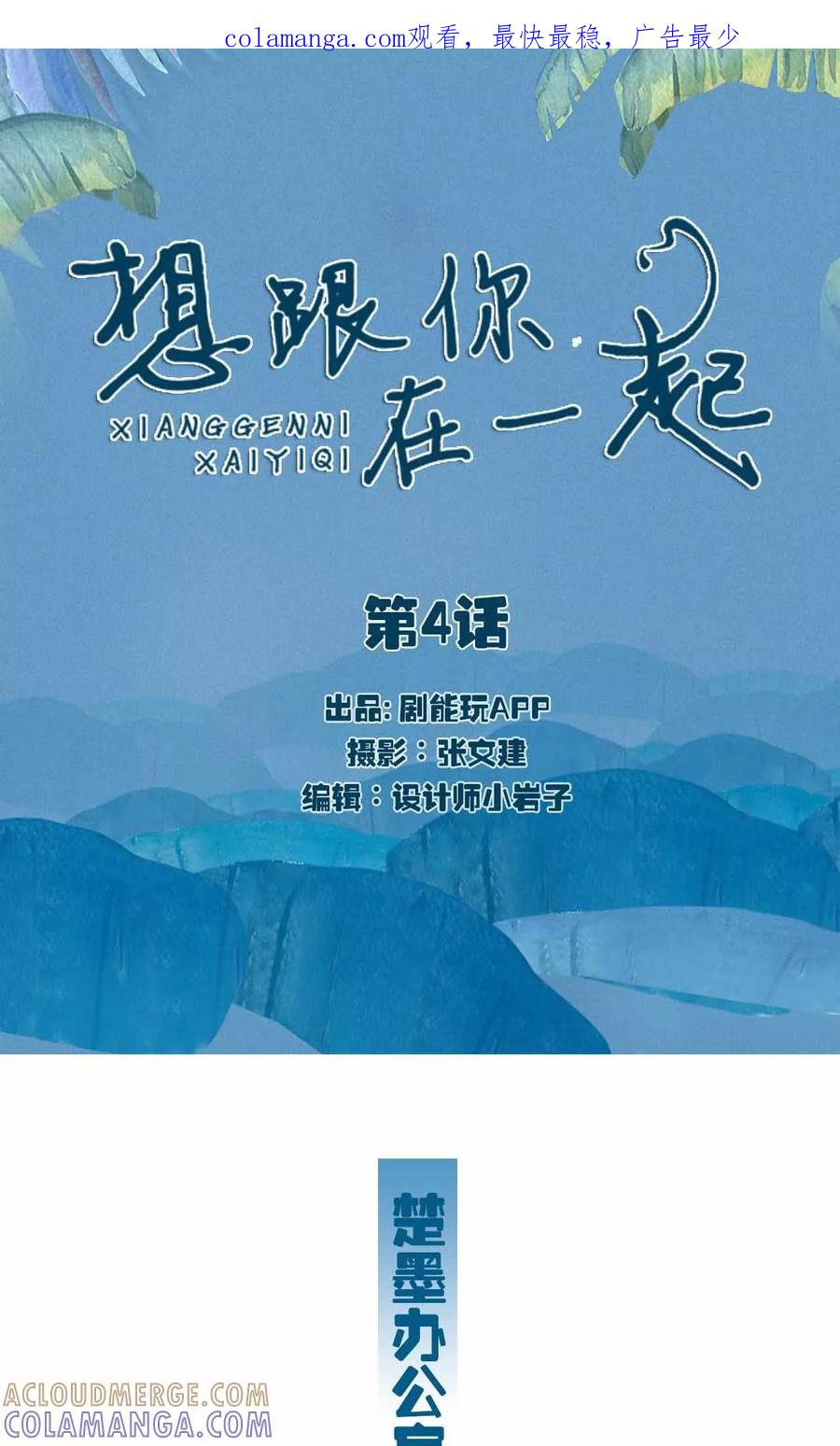 《想跟你在一起》第4话 第1页