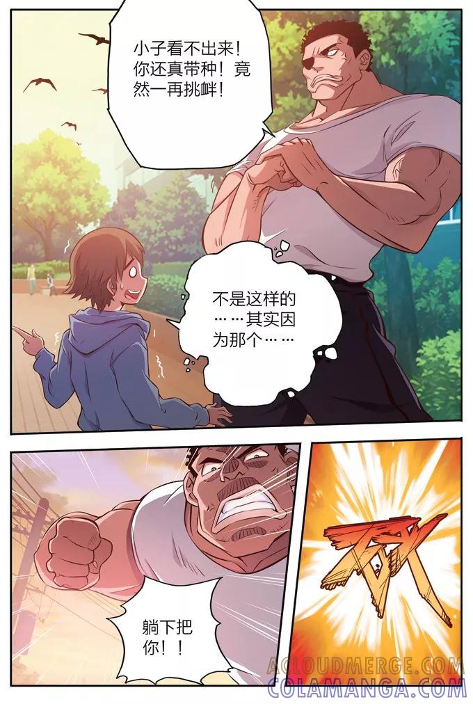 《我的老婆是公主》第4话 购物 第23页