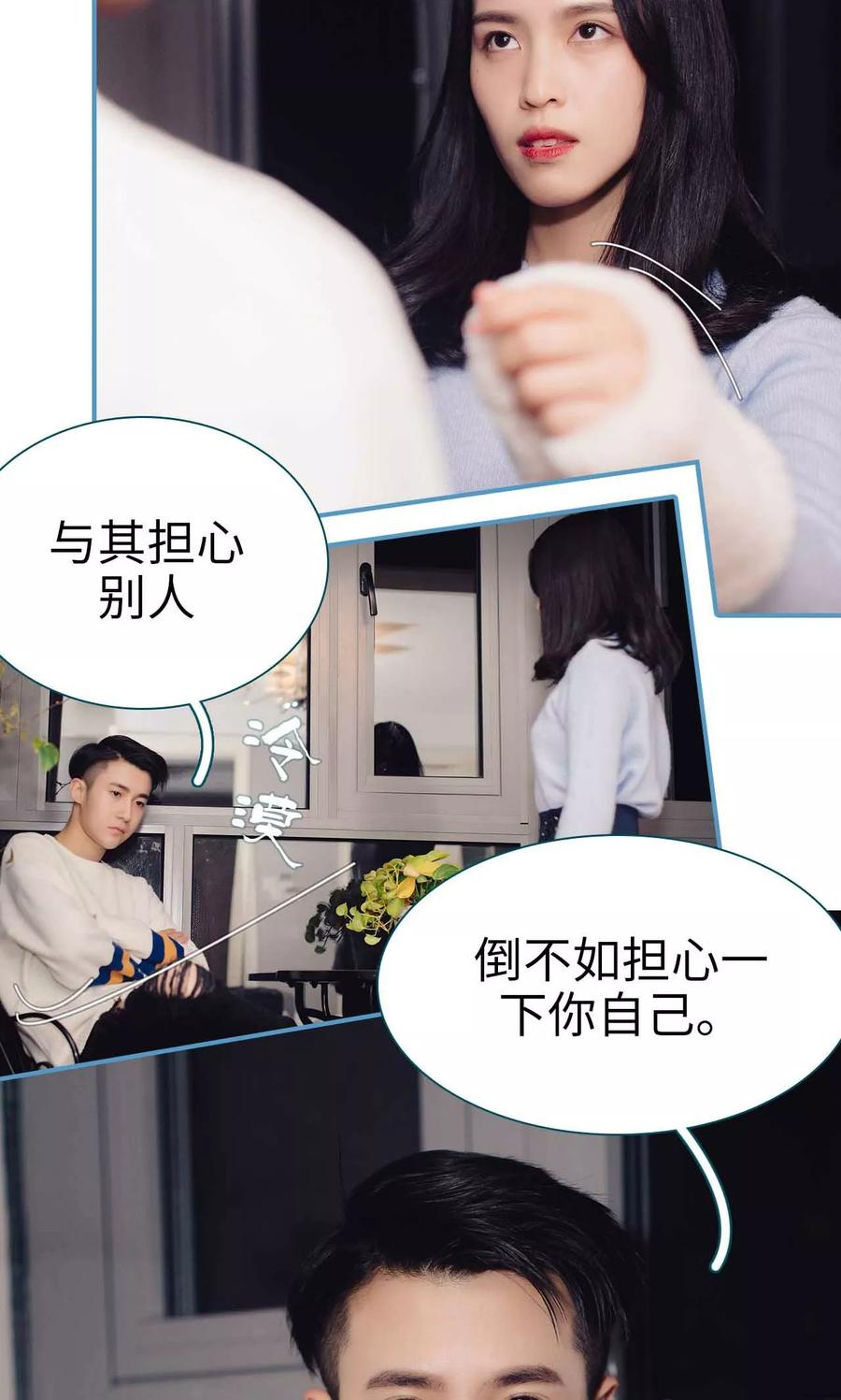 《想跟你在一起》第4话 第16页