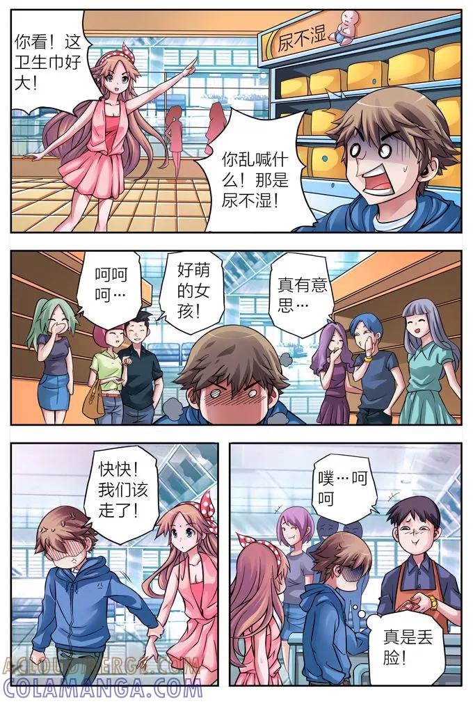 《我的老婆是公主》第4话 购物 第13页