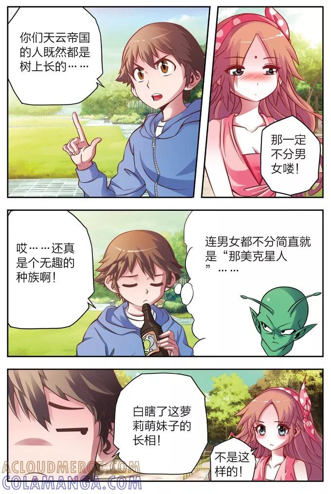 《我的老婆是公主》第4话 购物 第19页