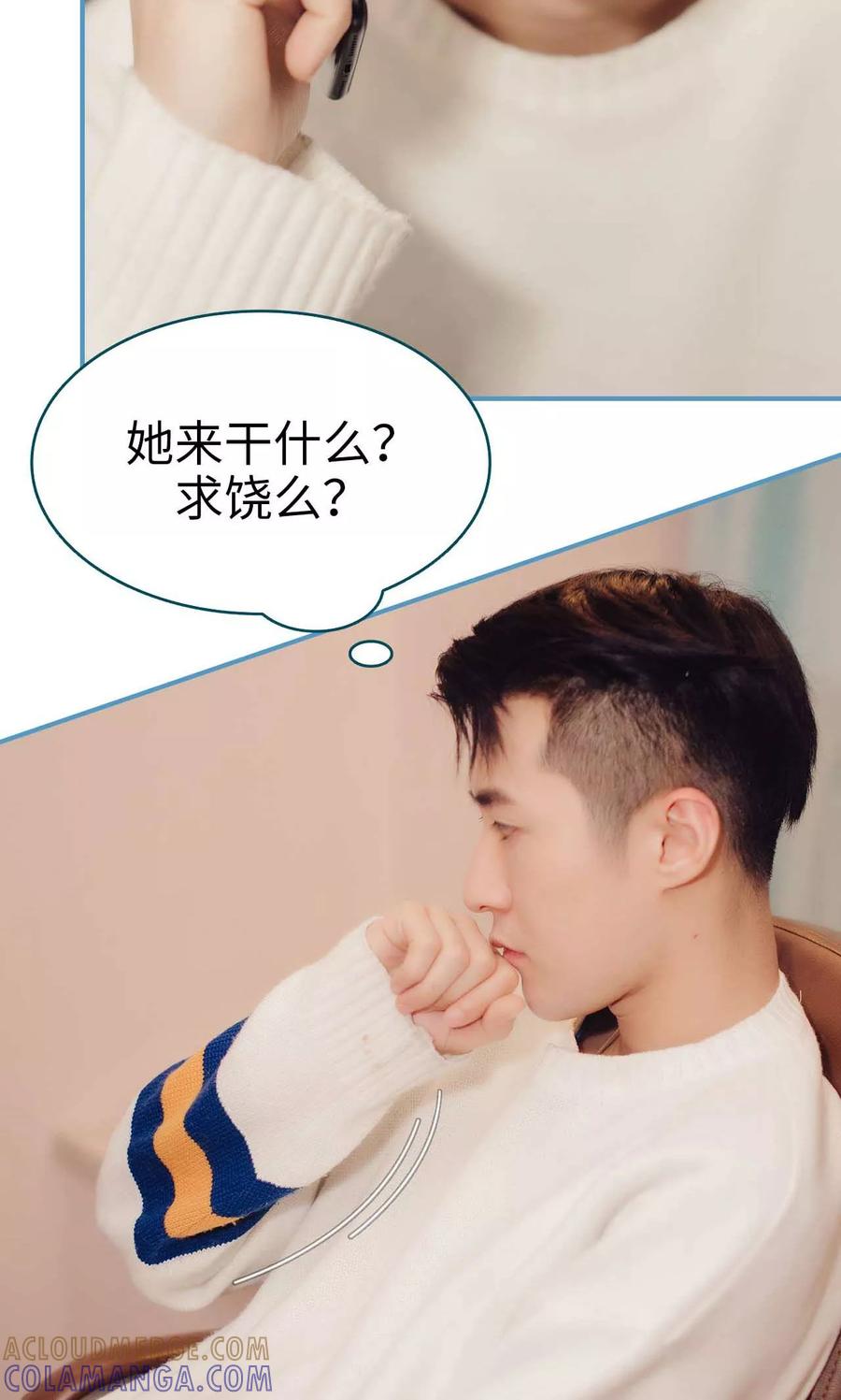 《想跟你在一起》第4话 第7页