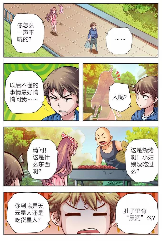 《我的老婆是公主》第4话 购物 第14页