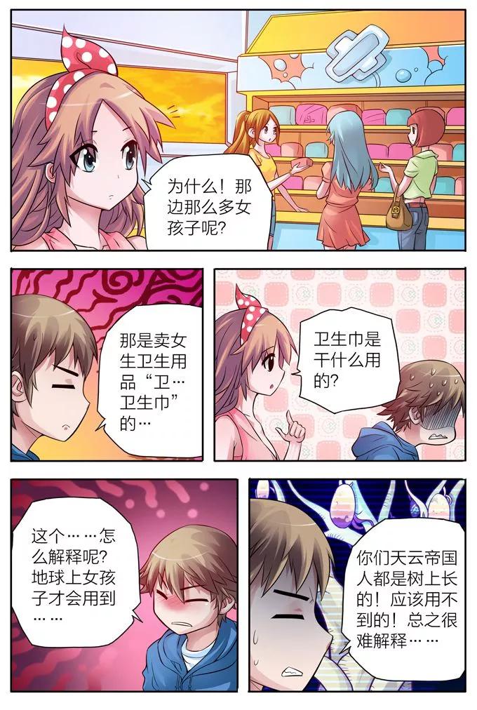 《我的老婆是公主》第4话 购物 第12页