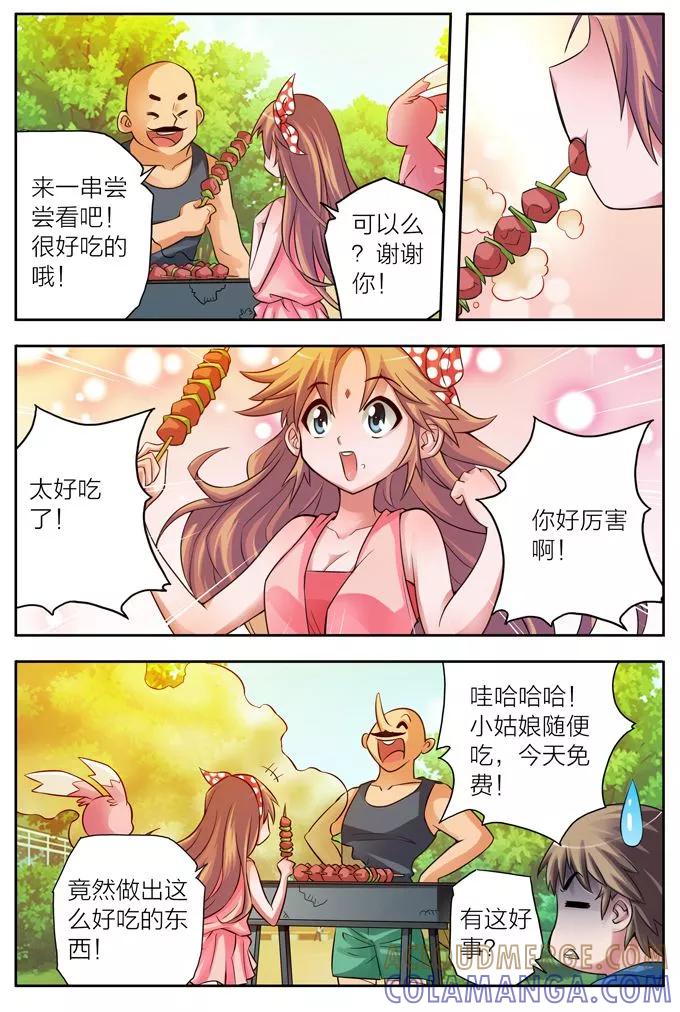 《我的老婆是公主》第4话 购物 第15页