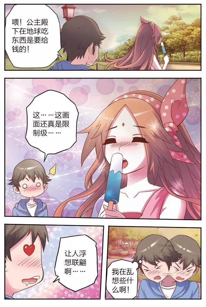 《我的老婆是公主》第4话 购物 第4页