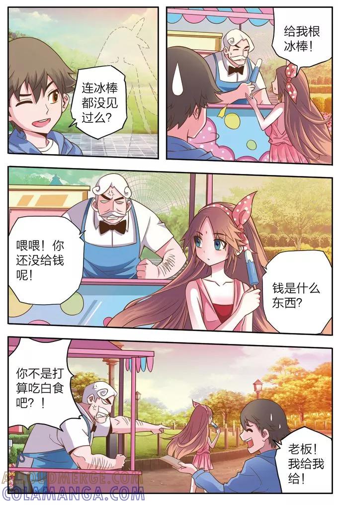 《我的老婆是公主》第4话 购物 第3页